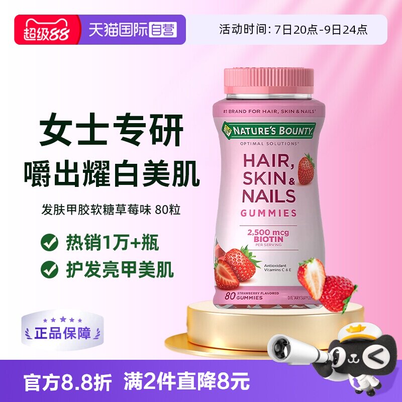 美国自然之宝发肤甲胶原蛋白软糖80粒护甲护发草莓水果糖护甲颗粒