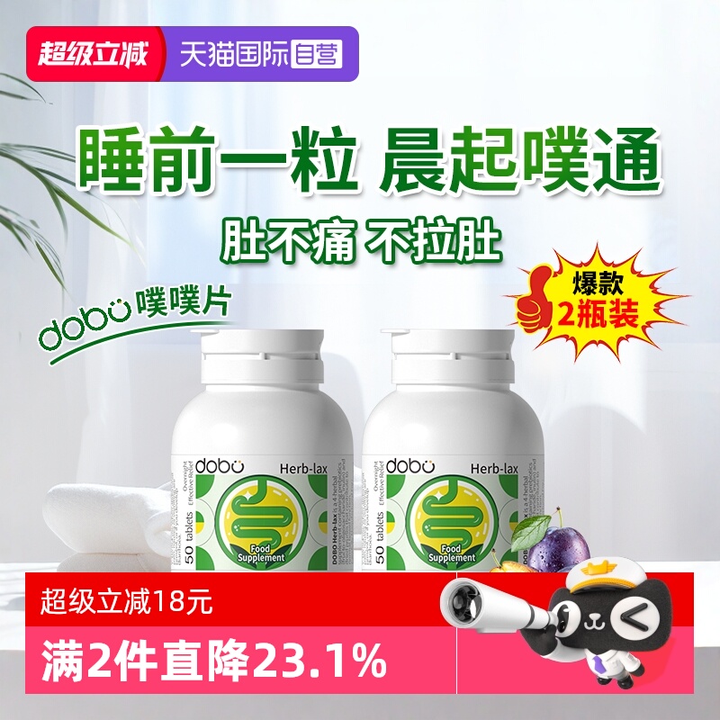 2瓶装dobo噗噗片50粒益生元西梅