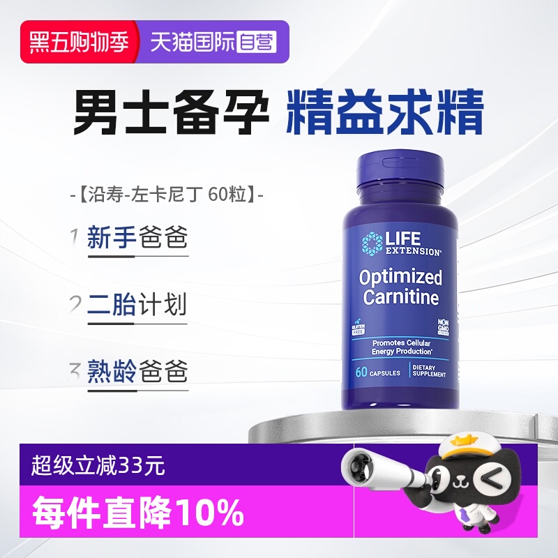沿寿LIFE左卡尼丁质量活力男士