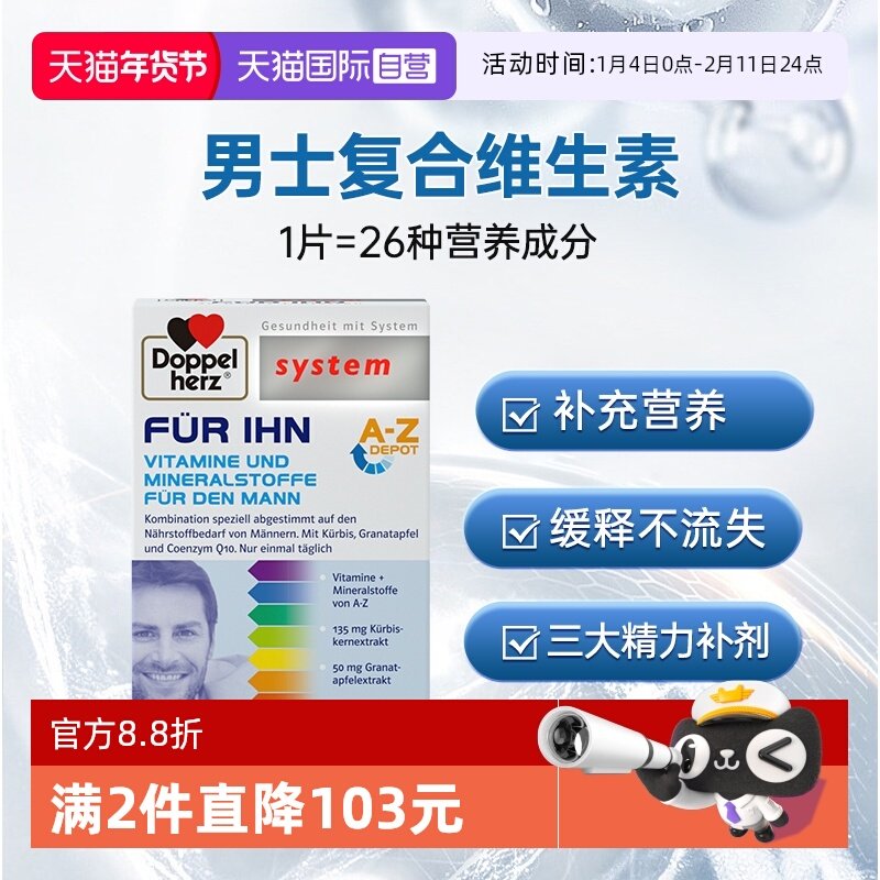 【自营】德国双心男士复合维生素30片生物素叶酸维b族多维矿物质,保健食品/膳食营养补充食品,维生素/矿物质/营养包,淘宝优惠券,粉丝福利购,淘宝优惠卷