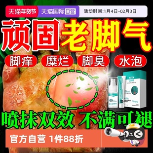 脚气止痒脱皮杀菌真菌感染专用喷雾药膏特效烂脚丫药脱皮糜烂脚趾