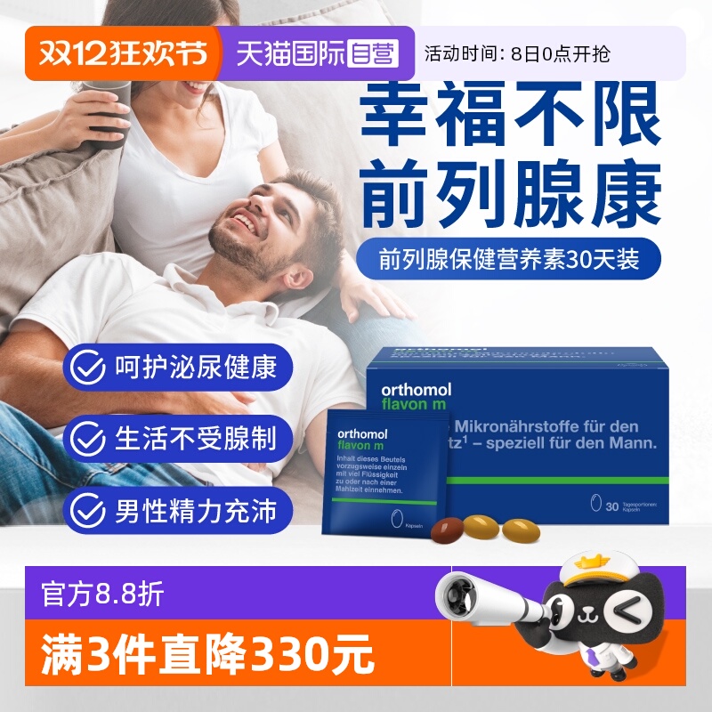 Orthomol德国番茄红素奥适宝