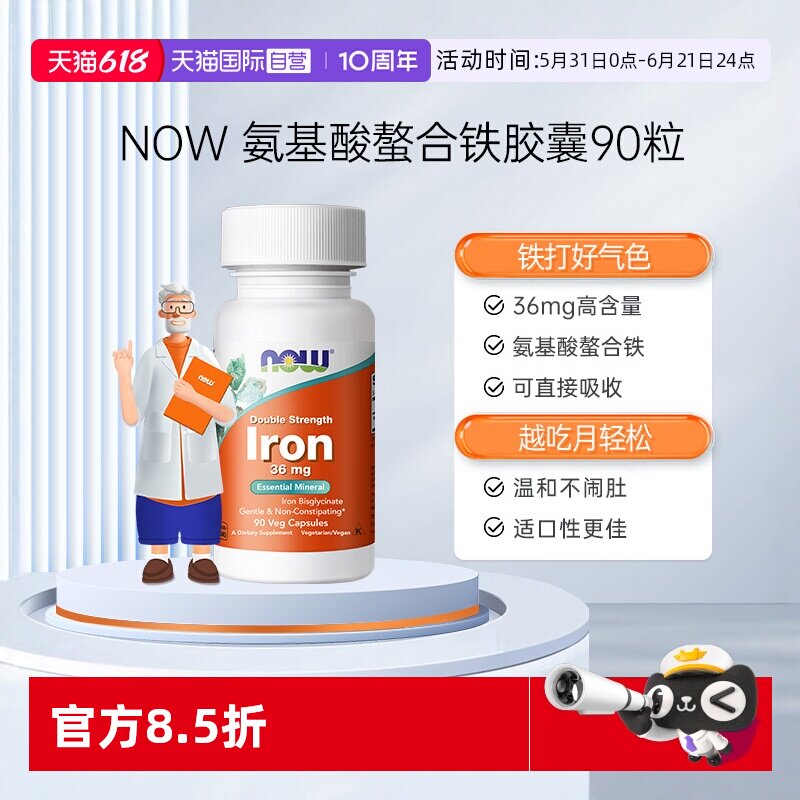 【自营】诺奥美国氨基酸螯合铁补铁剂养气血女性成人36mg 90粒/瓶