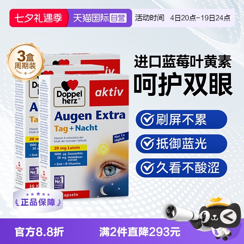 【自营】中考高考双心越橘蓝莓叶黄素软胶囊成人护眼片脂非软糖*3