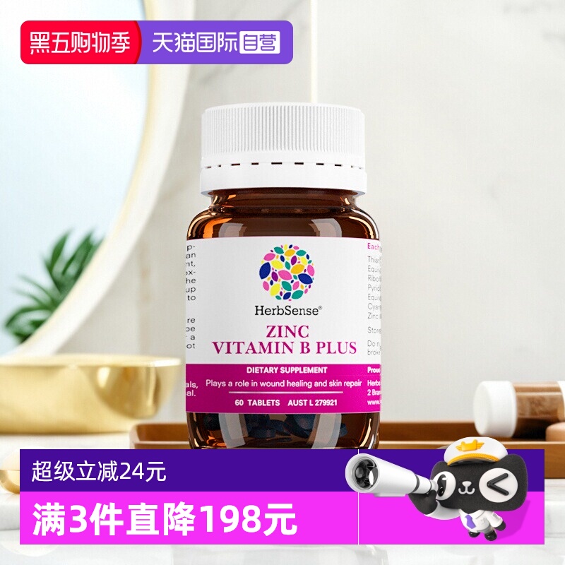 贺柏圣补锌褪痘片控油淡印