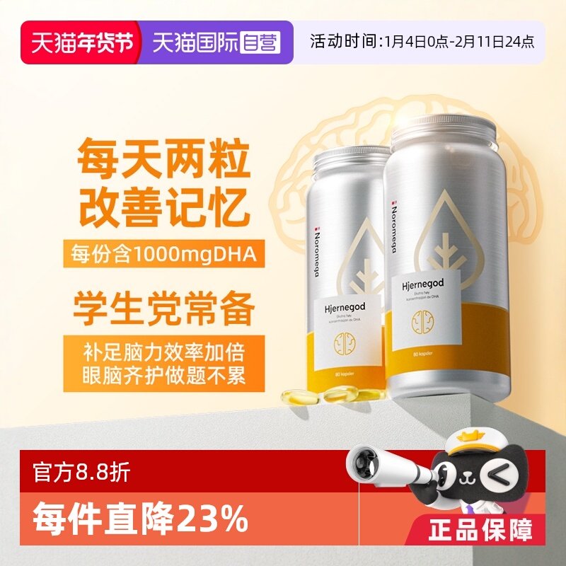 【自营】【2瓶】挪威Noromega大脑鱼油胶囊学生补充记忆脑力80粒,保健食品/膳食营养补充食品,鱼油/深海鱼油,淘宝优惠券,粉丝福利购,淘宝优惠卷