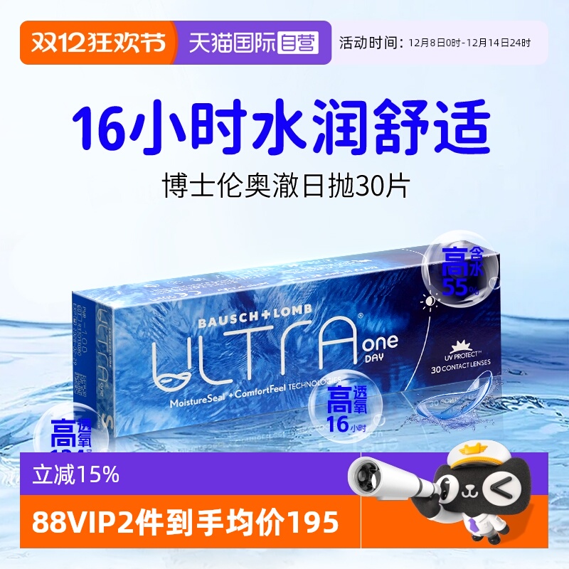 BAUSCH+LOMB国际隐形眼镜