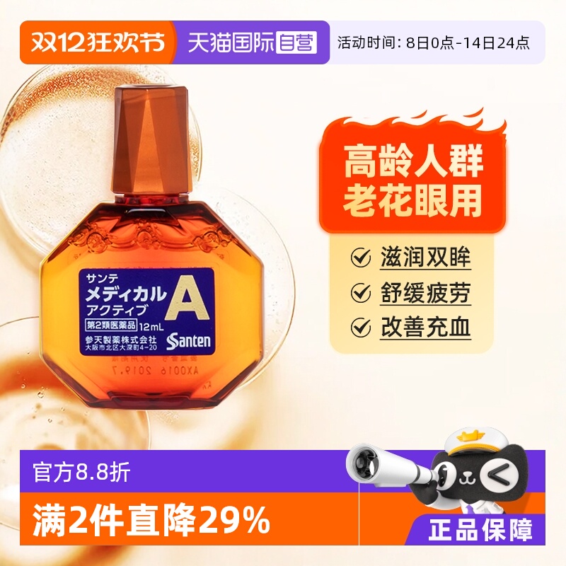 【自营】参天缓解眼花眼药水高龄款缓解眼疲劳日本进口滴眼液12ml