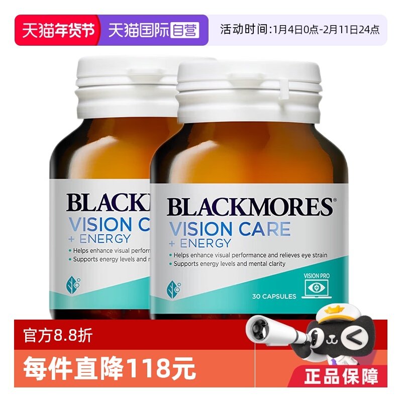 【自营】BLACKMORES澳佳宝多效护眼焕能叶黄素胶囊30片*2瓶,保健食品/膳食营养补充食品,叶黄素,淘宝优惠券,粉丝福利购,淘宝优惠卷