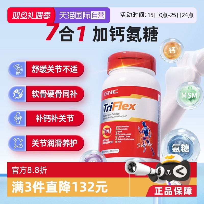 【自营】GNC健安喜氨糖软骨素维骨力成人老人关节氨糖骨胶原160片