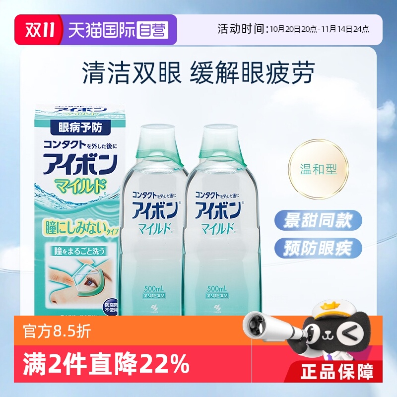 【自营】日本小林制药洗眼液隐形眼部护理液清凉500ml*2温和型
