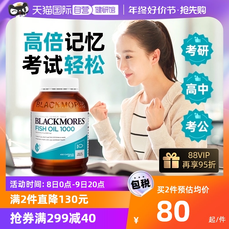 【自营】BLACKMORES澳佳宝深海鱼油胶囊补脑学生记忆力omega3