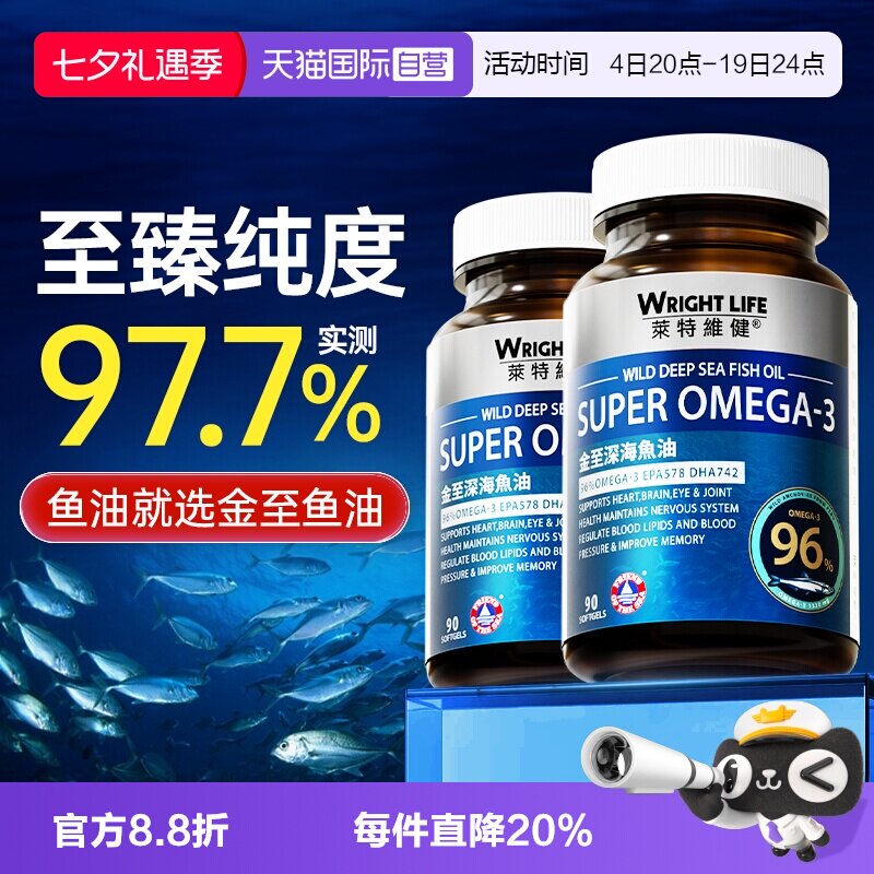 莱特维健金至深海鱼油omega32瓶