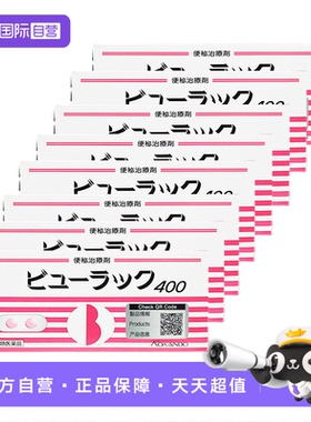 【自营】日版小粉丸400粒8盒装正品皇汉堂便秘药润肠通便排便