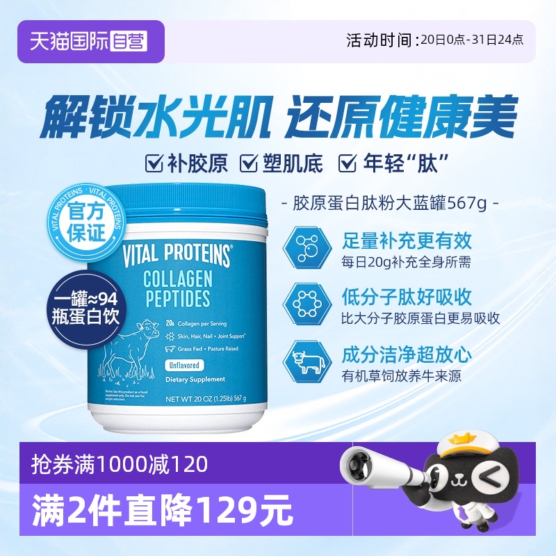 【自营】VitalProteins雀巢胶原蛋白肽粉大蓝罐口服美国进口567g