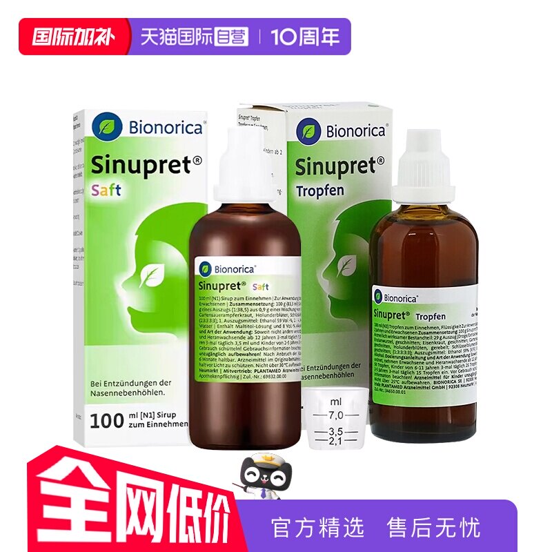 【自营】德国欧龙马仙璐贝儿童成人感冒鼻塞鼻炎口服滴剂鼻窦炎片