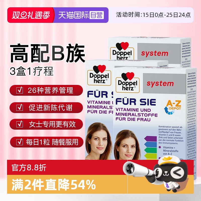 【自营】德国双心女士复合维生素高配B族 含26种营养素30片*3盒