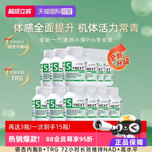 Synext12瓶全新一代澳洲小绿