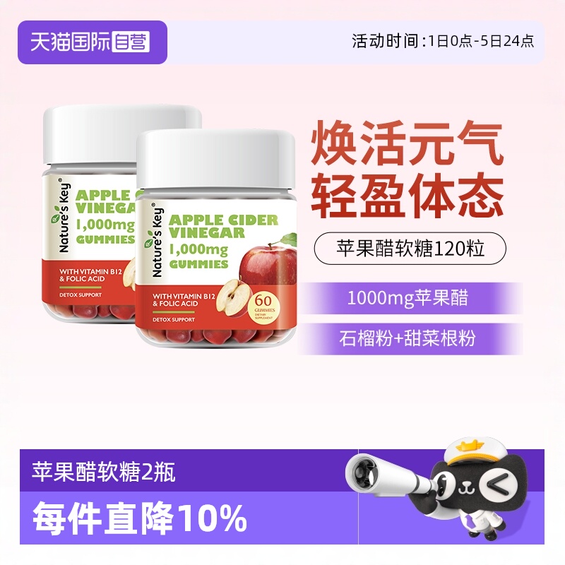美国NaturesKey苹果醋软糖2瓶装
