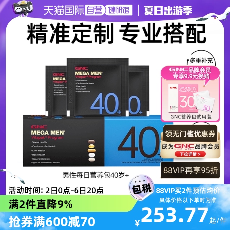 【自营】GNC健安喜男40+每日营养包男士维生素综合矿物质鱼油补钙 保健食品/膳食营养补充食品 维生素/矿物质/营养包 原图主图