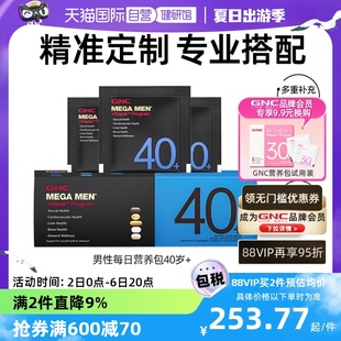 GNC健安喜男40 每日营养包男士 维生素综合矿物质鱼油补钙 自营