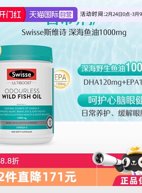 【自营】Swisse斯维诗深海鱼油欧米伽3女性鱼油胶囊1000mg 400粒