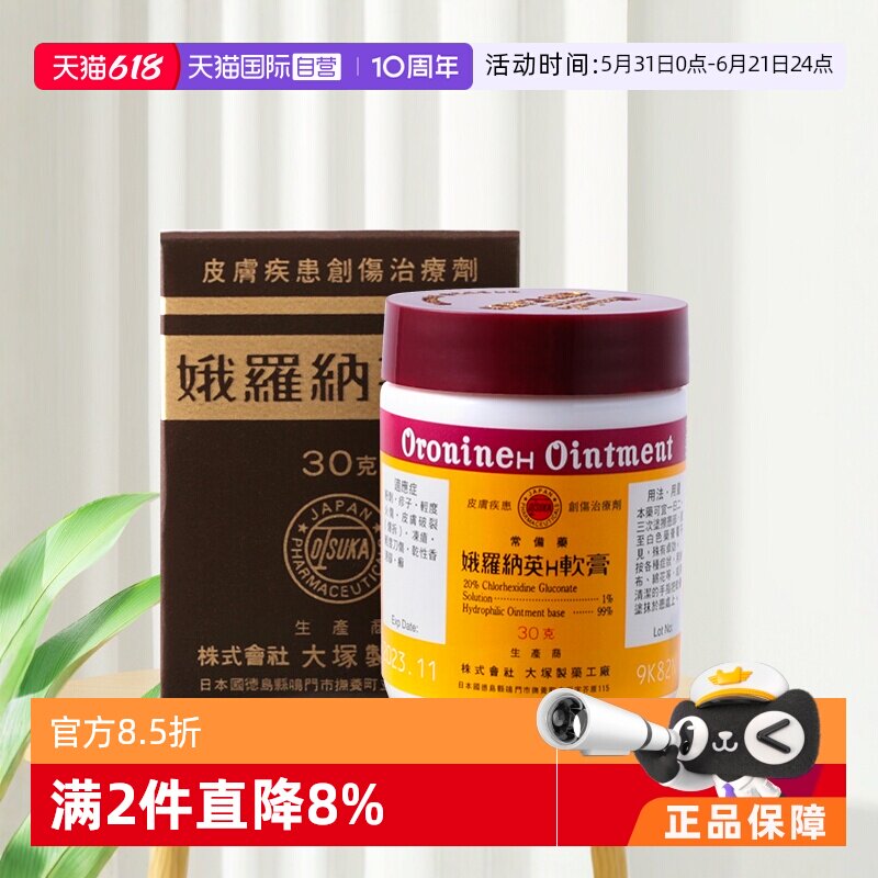 【自营】大塚制药娥罗纳英H软膏30g皮肤治疗廯冻疮烧伤雪花膏港版