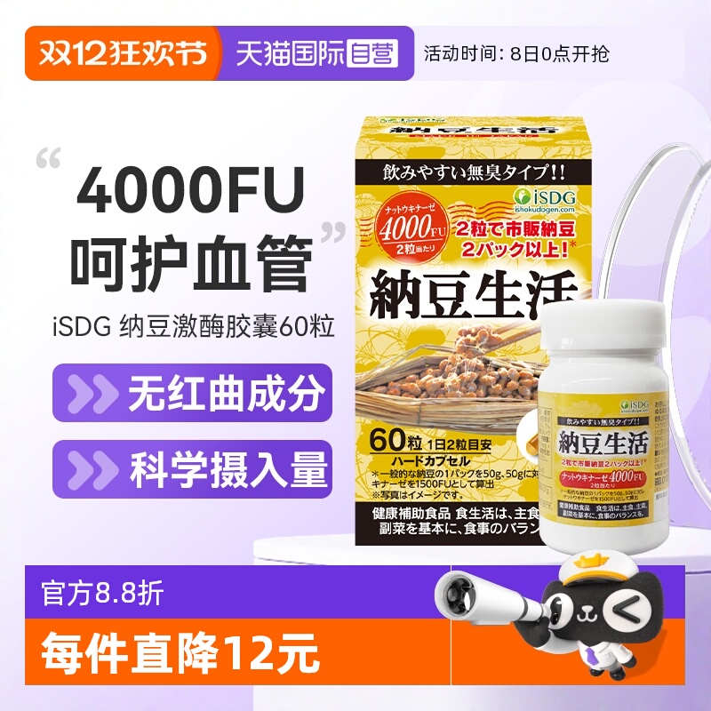 ISDG纳豆生活纳豆激酶胶囊60粒