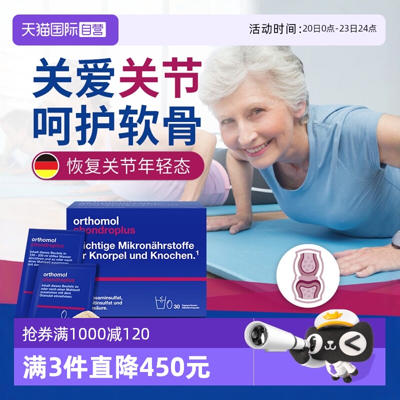 奥适宝关节软骨素德国进口章小蕙
