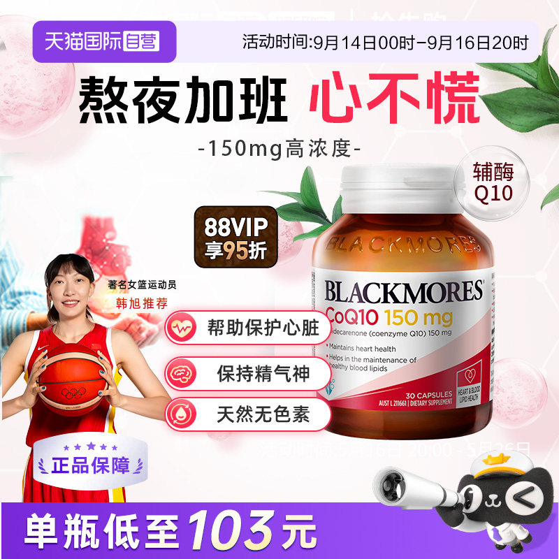 【自营】BLACKMORES澳佳宝辅酶Q10软胶囊 熬夜心脏血管正品保健品