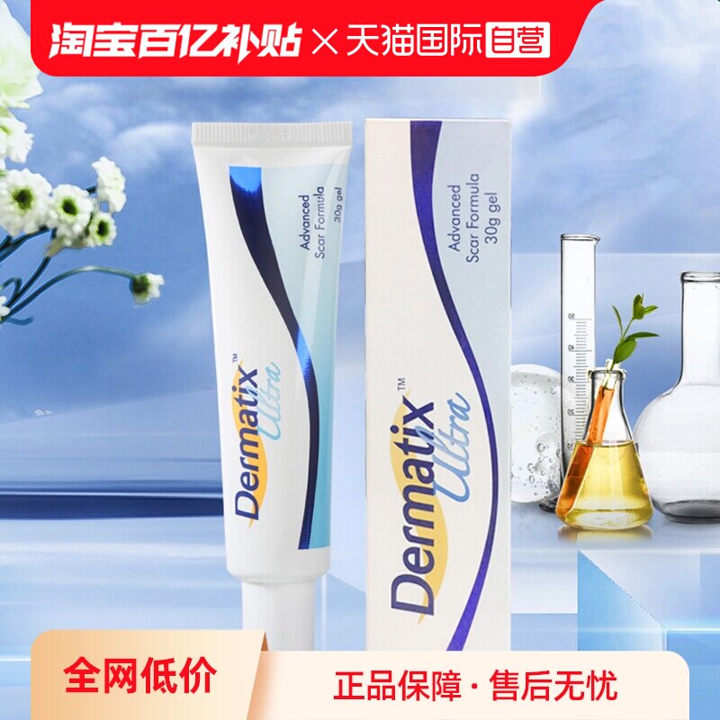 【自营】Dermatix倍舒痕祛疤膏30g术后增生成人膏凝胶硅凝胶修复
