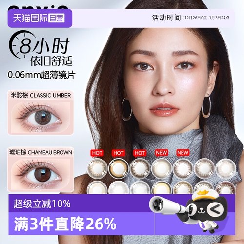 【自营】envie梨花美瞳日抛10片彩色近视隐形眼镜原装进口小直径