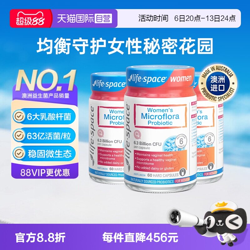 【自营】澳洲进口Lifespace益生菌闺蜜私处胶囊女性60粒/瓶花园*3