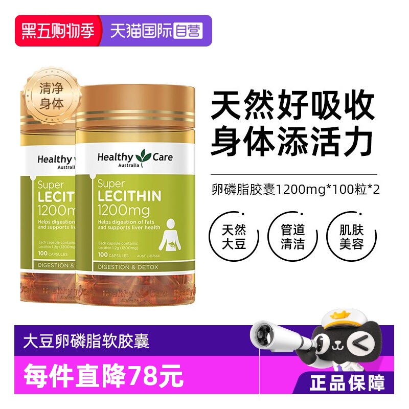HealthyCare卵磷脂软胶囊100粒*2