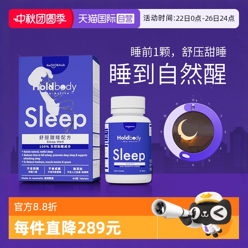 Holdbody澳洲舒压甜睡片60粒