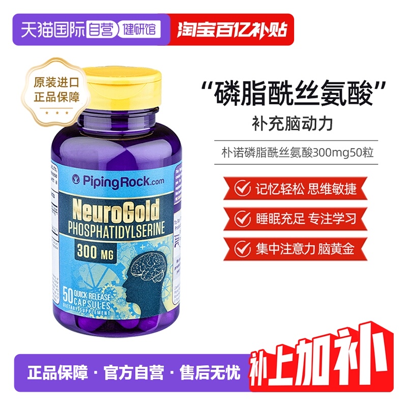 PipingRock磷脂酰丝氨酸