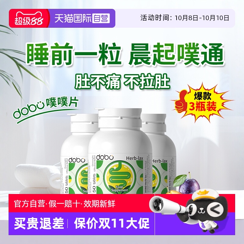 3瓶装dobo噗噗片50粒益生元西梅