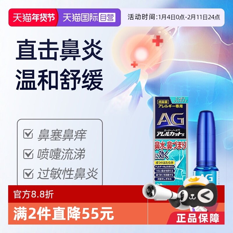 【自营】第一三共安研康得AG鼻炎喷雾过敏性鼻炎缓解鼻塞流涕30ml,OTC药品/国际医药,国际耳鼻喉药品,淘宝优惠券,粉丝福利购,淘宝优惠卷