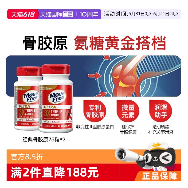 【自营】益节MoveFree非变性骨胶原氨糖黄金搭档经典骨胶原75粒*2