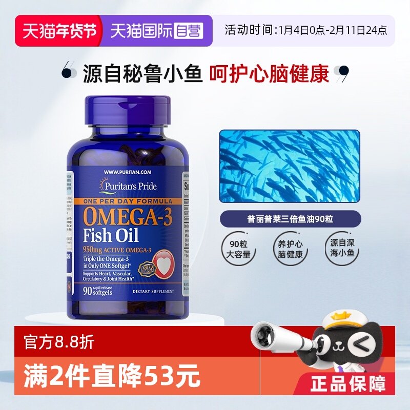 【自营】美国普丽普莱DHA高浓度深海鱼油omega-3护心血管90粒胶囊,保健食品/膳食营养补充食品,鱼油/深海鱼油,淘宝优惠券,粉丝福利购,淘宝优惠卷