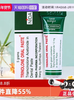 【自营】泰国进口NIDA戴挪伦口腔膏溃疡膏口腔溃疡药膏专用药凝胶