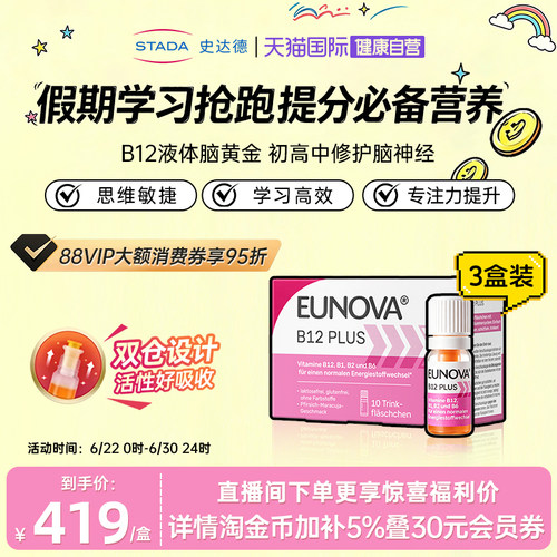 维生素B12提神醒脑好睡眠好免疫