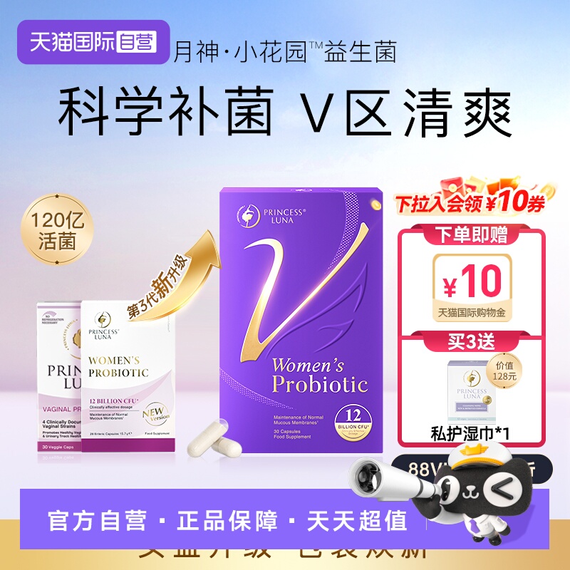 【自营】月神小花园女性益生菌进口乳酸杆菌口服女性护理30粒/盒