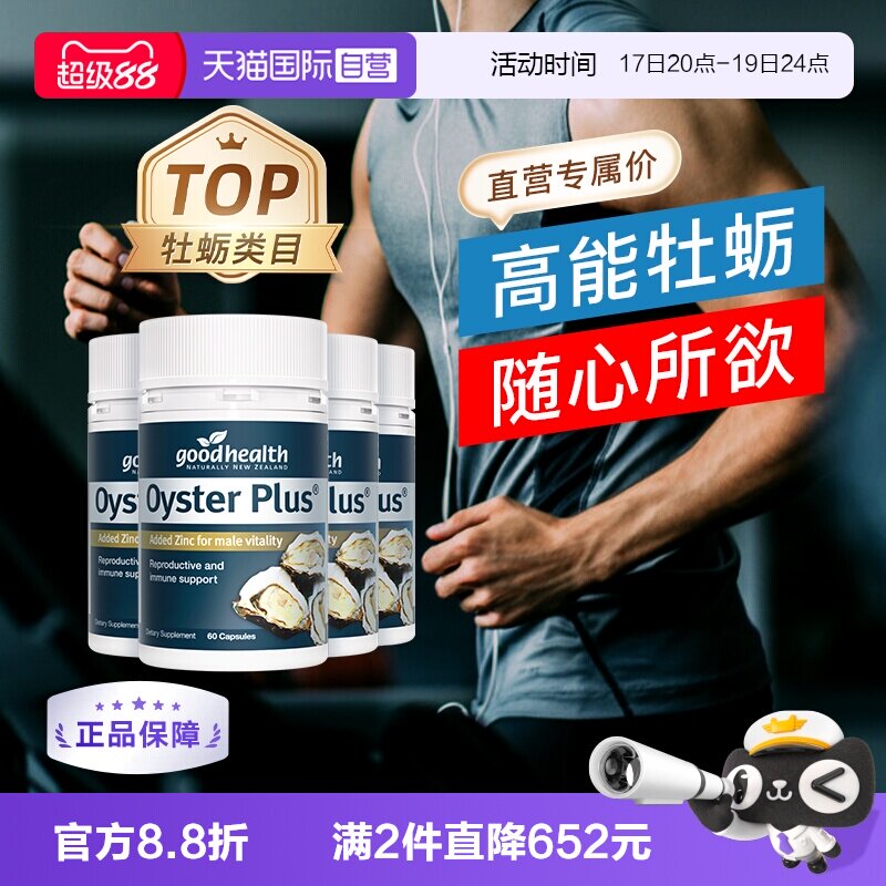 goodhealth牡蛎精华新西兰进口