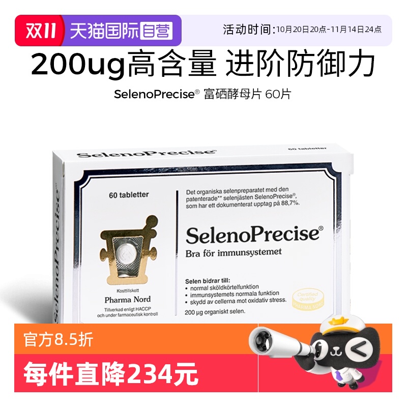 【自营】PharmaNord法尔诺德富硒酵母片有机非麦芽硒60片