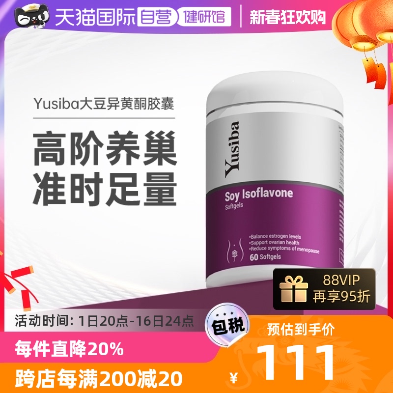 【自营】Yusiba御仕葆大豆异黄酮月见草油胶囊女性保健品女士进口