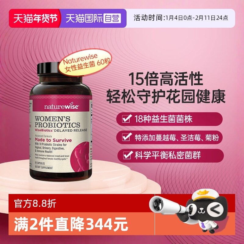 【自营】Naturewise女性益生菌胶囊蔓越莓妇科霉菌私处护理乳杆菌,保健食品/膳食营养补充食品,女性益生菌,淘宝优惠券,粉丝福利购,淘宝优惠卷