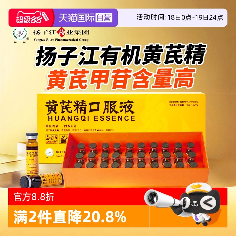 自营扬子江同仁堂黄芪精口服液