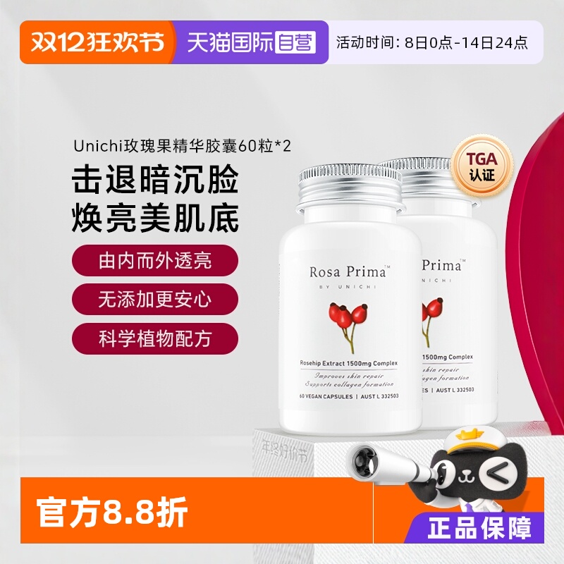 自营美白丸Unichi胶囊