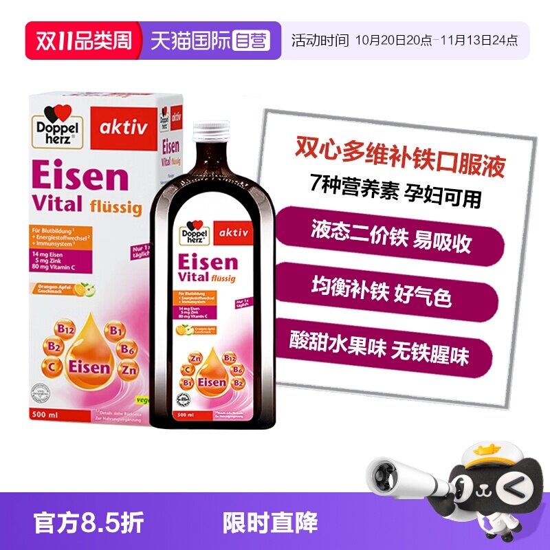 【自营】德国双心铁元补铁口服液维生素女性孕妇成人补铁剂500ml
